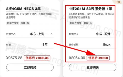 华为云香港S3云服务器1核2G1M带宽99元一年性能测评